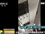 点赞完机长世纪迫降 现在该说说川航的风挡玻璃了