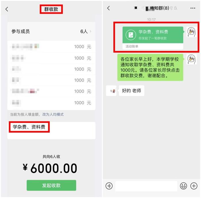 紧急提醒！所有班主任和学生家长请注意，骗子已潜入各个班级群疯狂行骗！