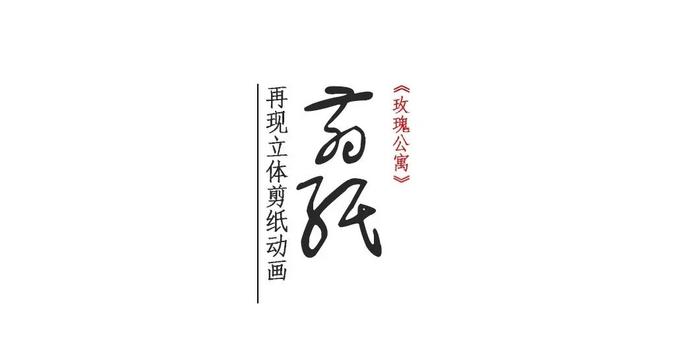 国产动画匠心之作！耗时8600小时，用中国传统手工艺拍成动画