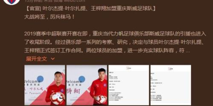 重庆斯威宣布引进两名门将 留洋球员加盟