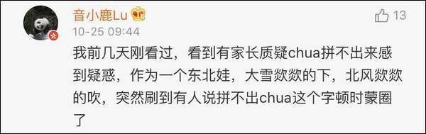 家长：到底有没有“chuā”这个字？