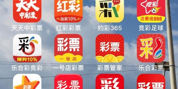 大量山寨App涉违规售卖福彩,律师:易滋生犯罪