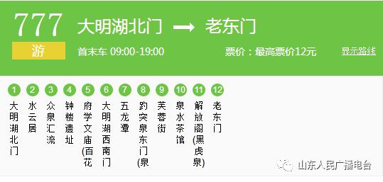 11条济南最有特色的公交线路！你坐过几条？