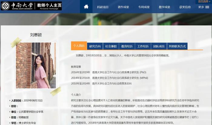 “90后”女博士刘惠颖获聘中南大学社会学系特聘教授