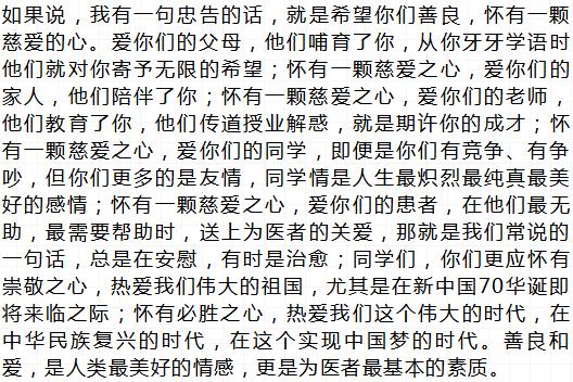 山东第一医科大学校长宁光院士寄语2019级新生：放低行远，青春飞扬