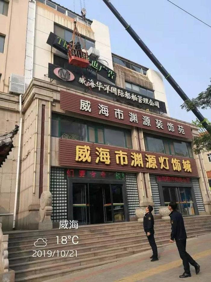 威海市城管执法监察支队拆除一批新设置违规广告