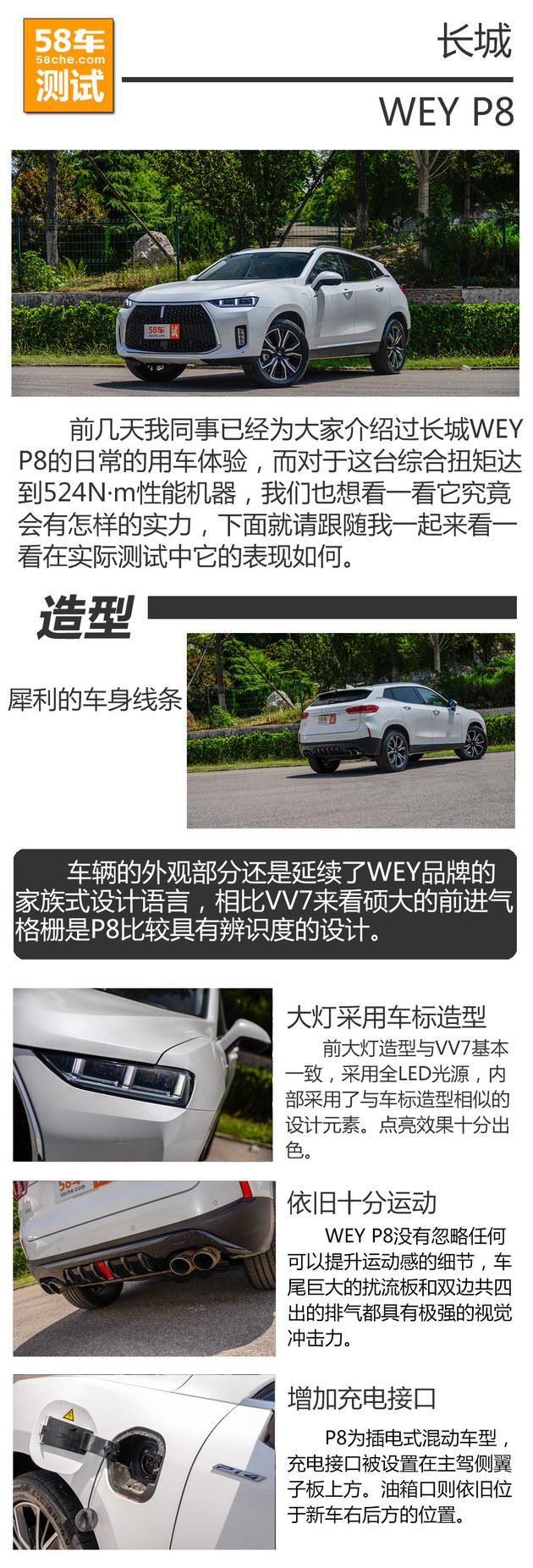 长城WEY P8性能测试 意料之中的加速