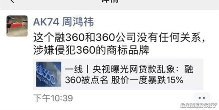 360公司声明称融360与其无关系 周鸿祎:涉嫌侵