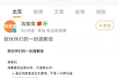 淘集集又被曝擅自改商户提现数据 因拖欠货款CEO道歉