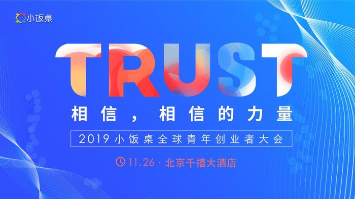 TRUST倒计时｜你最想探寻的创投圈秘密都在这里了