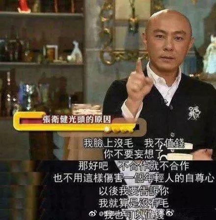 因一句“没毛就没价值”，张卫健剃光头？没有头发的他也是“大帅哥”！