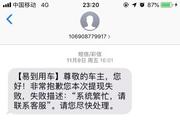 易到磕头门后：有车主上门讨债 已两个月无法提现