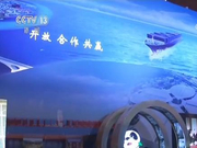 坚持改革开放 实现“开放 合作 共赢”