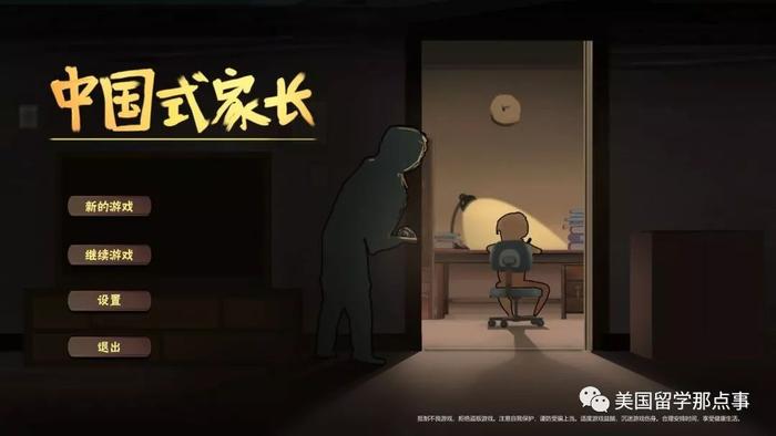 “中国式家长”游戏突然走红，玩家：我成了自己“讨厌”的人……