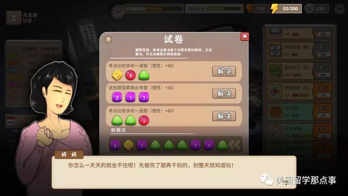 “中国式家长”游戏突然走红，玩家：我成了自己“讨厌”的人……