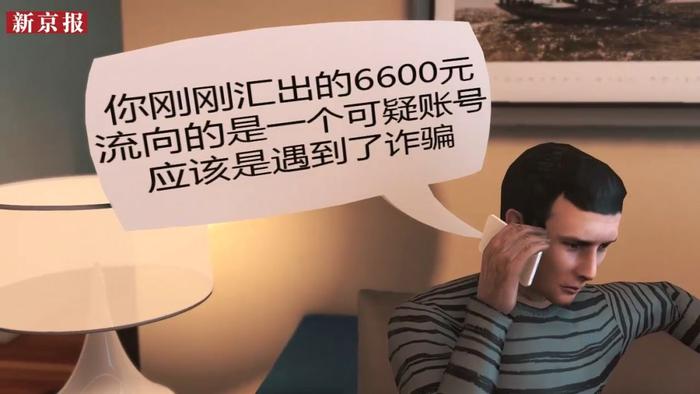 被骗了6600，账户却多出10万？