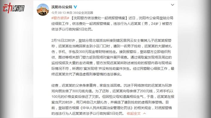 24岁小伙扎伤大腿谎称被抢劫，真相却是…