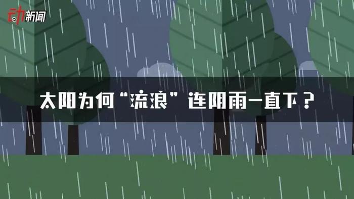 阴雨不断！南方小伙伴的内裤袜子都不够穿了？