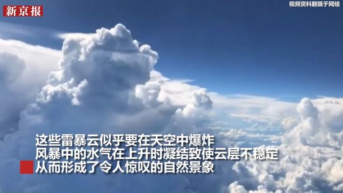 壮观！乘客飞机上拍下“风暴云”，如何形成？