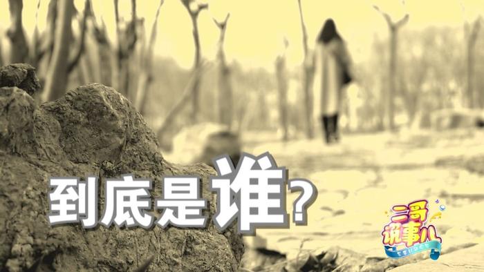 《二哥说事儿》《陌生女人发来的微信》今晚20:30敬请关注！