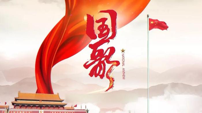 庆祝新中国成立70周年优秀纪录片展播 |《国歌：风云儿女》