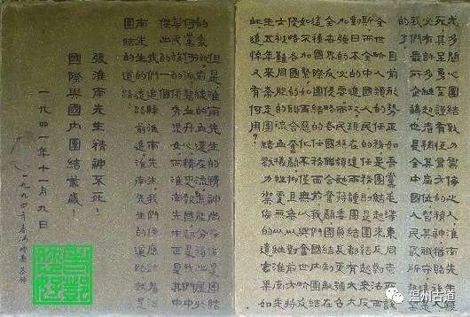 乐清琯头村狮子山葬有张淮南墓，罕为国共两党都赞誉的国士无双