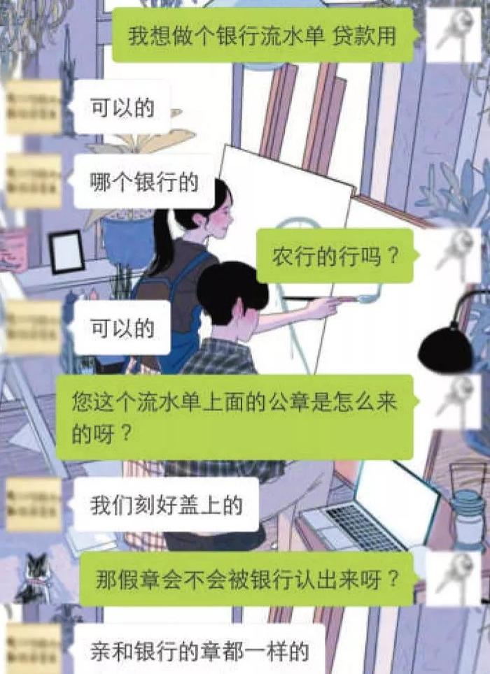 假银行流水单几百元网上公开卖，想做多少金额就做多少