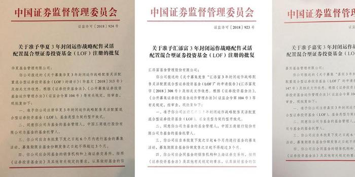 6独角兽战略配售基金获批:最快下周可认购 封闭期3年