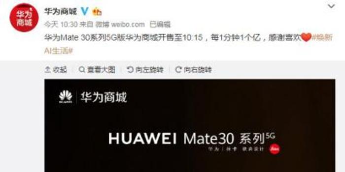 每分钟1个亿:华为5G手机开售 这些A股疯涨