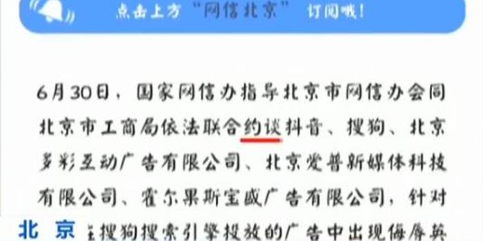 涉侮辱英烈 抖音、搜狗等被约谈!广告业务暂