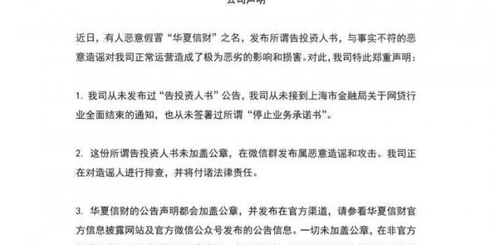 华夏信财等上海网贷平台全部签署停止业务承诺