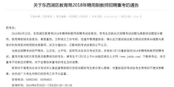 武汉东西湖区回应教师招聘40题与预测卷雷同