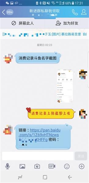 记者在斗鱼直播间刷完礼物后,得到一个存有视频的链接。