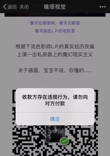 刘某昀用来交易的微信二维码被定性为“违规行为”。