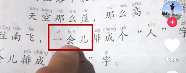 家长：到底有没有“chuā”这个字？