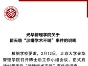 北大光华学院回应翟天临事件：将依法依规作出处理