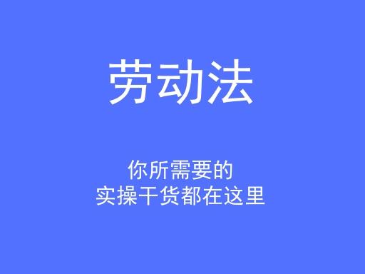 太南了！非常时期，企业停工停产四大注意事项（附全国各地停工停产工资支付标准）