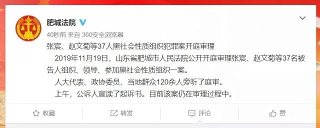 张宸、赵文菊等37人黑社会性质组织犯罪案开庭审理