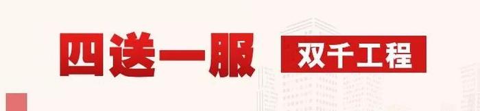 为了实现这个目标 安徽的“四送一服”到底有多拼？