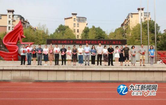 双峰小学举行“浔城志警护校队优秀家长”颁奖礼