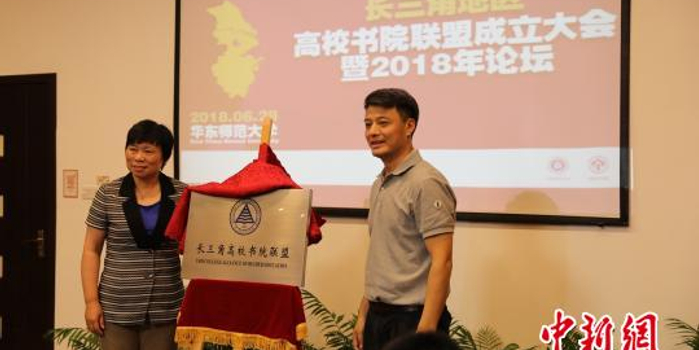 长三角地区高校书院联盟成立 创新高校人才培