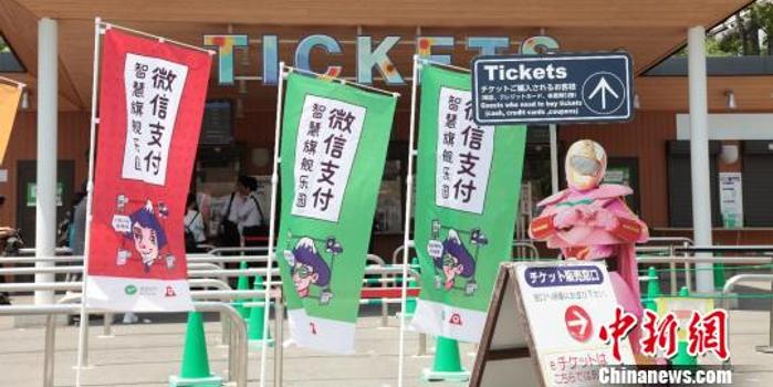 微信支付进驻日本知名游乐园 为游客带去欢乐