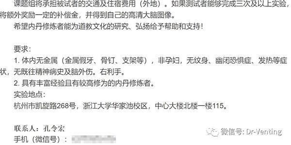 孔令宏团队发布在道教与数术微信号上的招募文章,该文现已删除。