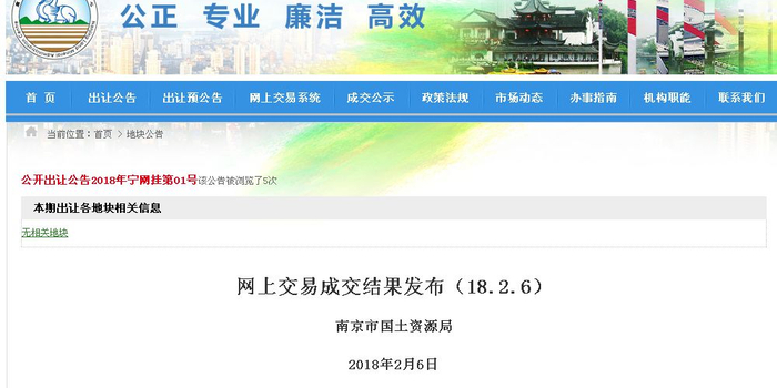 楼市风云突变!刚刚,南京地价暴跌80% !