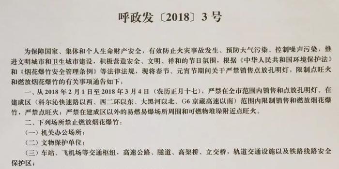 关于严禁销售点放孔明灯限制点旺火和燃放烟花