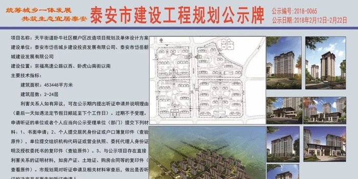 泰安又有两处棚户区改造项目选址公示 看看年