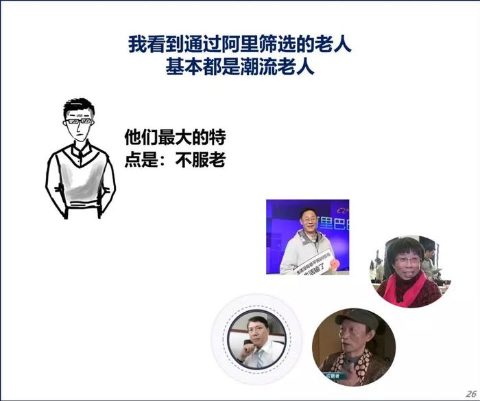 一次逆时代的超前！马云粑粑能赌对老人经济吗