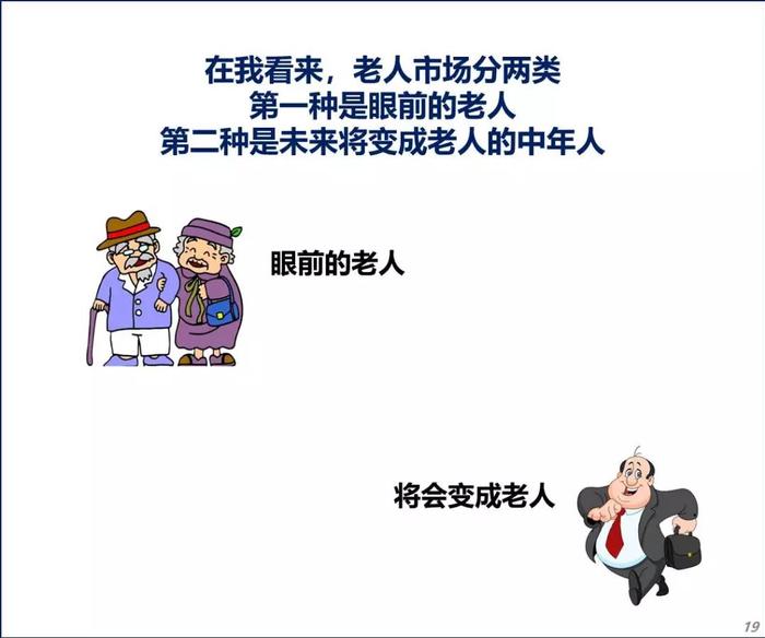 一次逆时代的超前！马云粑粑能赌对老人经济吗