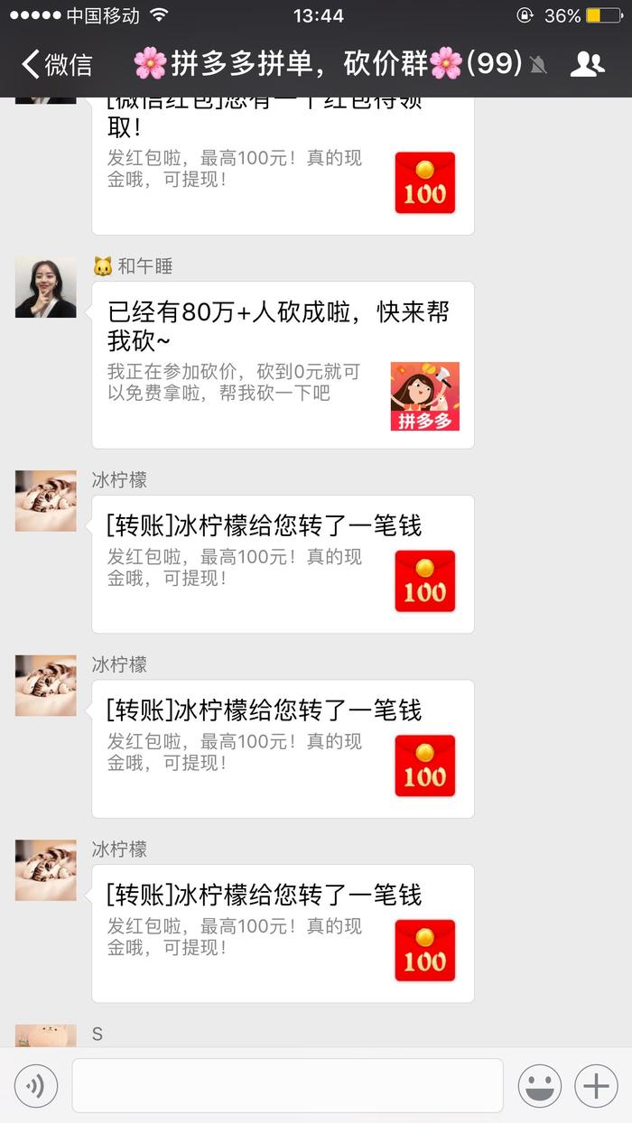 用户在微信群内分享拼多多拼单、砍价链接 来源:微信截图