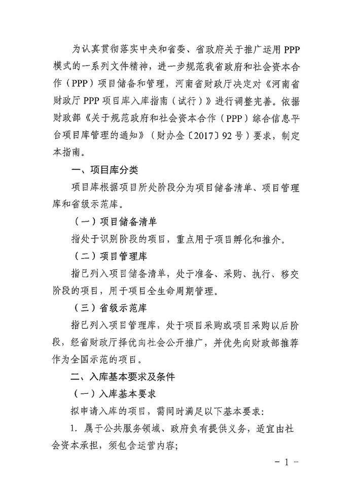 总投资2944亿元 河南省新增294个PPP入库项目丨名单&联系方式